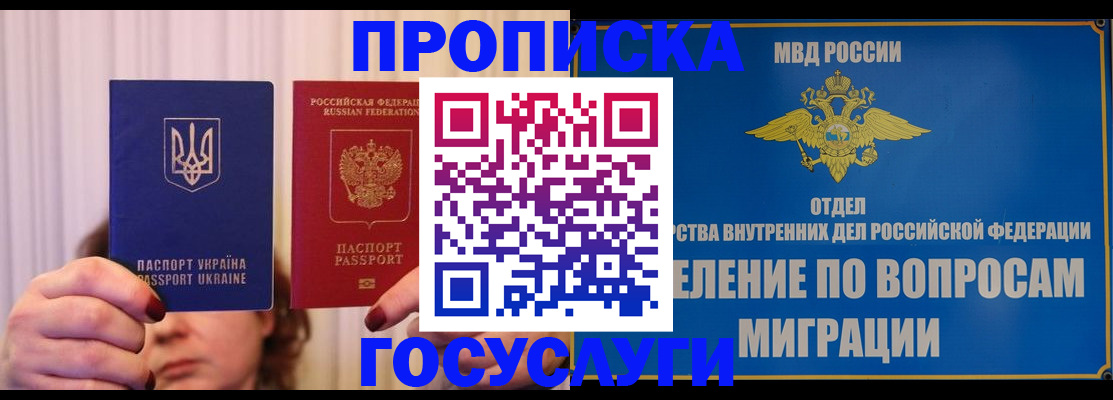 прописка штамп в Моздоке