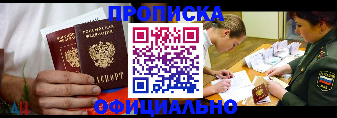 временная прописка в Моздоке