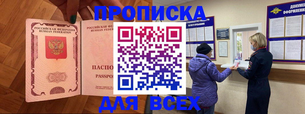 прописка ребенка в Моздоке